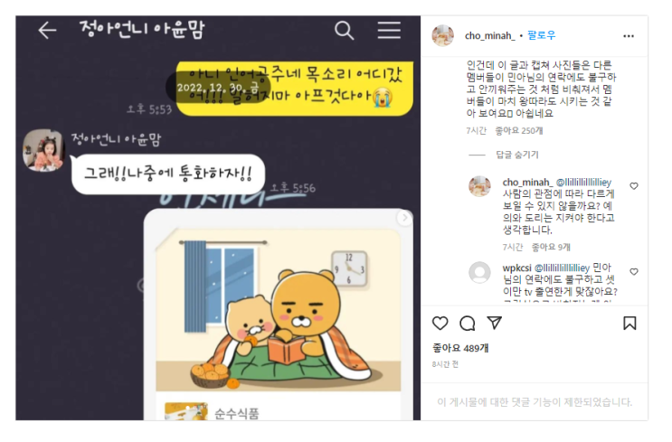 <b>조민아</b> 쥬얼리 불화설 심경 SNS에 입장문 게시 서인영 결혼식... 