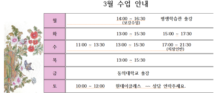  [부산민화배우기]3월 민화 수강안내-부산시청 교덕 현대민화연구소