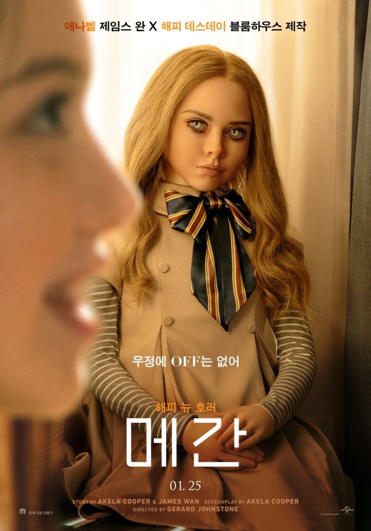  [공포]  메간 리뷰