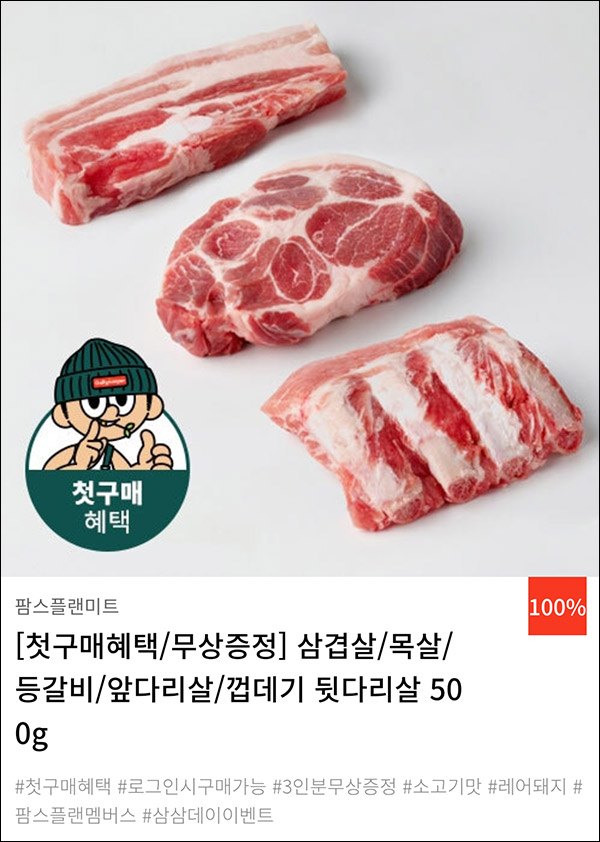 굴리점퍼 첫구매 삼겹살등 500g+전지500g(적립금 3,000원)신규가입