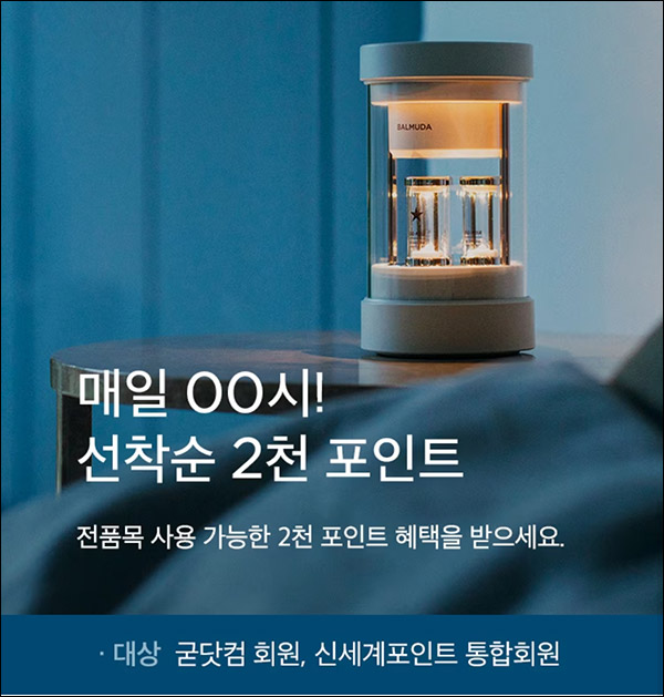 까시미아 굳닷컴 선착순 2,000p 전원증정 ~03.31까지