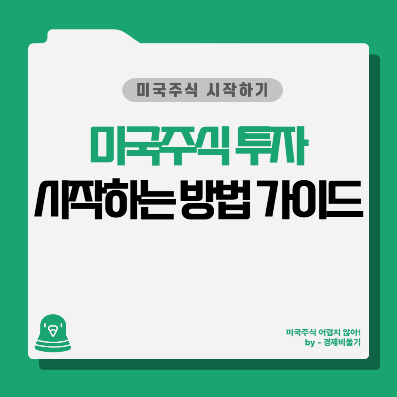 주식현황 주식투자방법