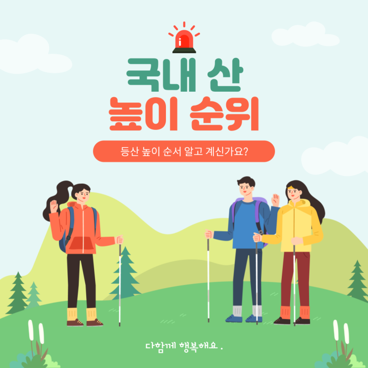  국내에 산높이 순위