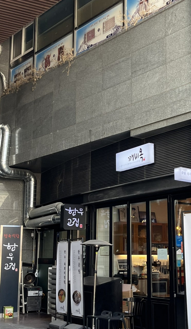  깨비옥 한우 곰탕집인데..깍두기 맛집이다