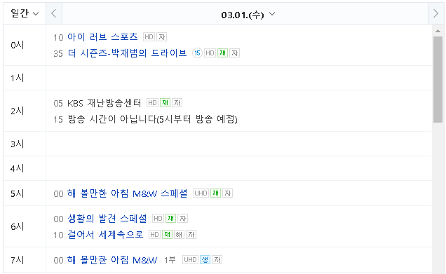 2023년 삼일절 특집(특선) 영화 TV 편성표 2023년 삼일절 특집(특선) 영화 TV 편성표