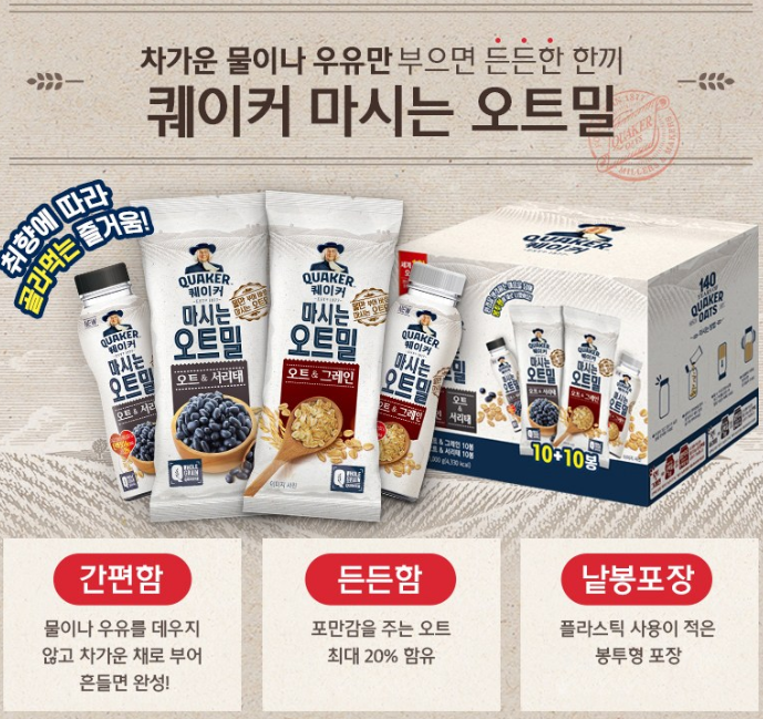  퀘이커 마시는 오트밀/아침식사 대용/다이어트/세계 1위 실제 사용 후기