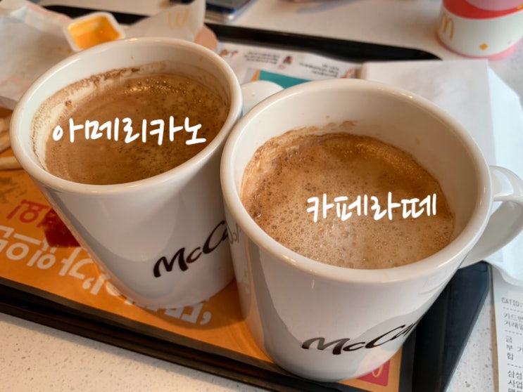 경주여행/경주보문관광단지카페/ 맥도날드 경주보문DT점/ 맥카페의 재발견! 맥도날드는 카페라떼맛집이였어요 (+ 딸기오레오맥플러리, 카페라떼, 아메리카노, 맥너겟, 감자튀김) 경주여행/경주보문관광단지카페/ 맥도날드 경주보문DT점/ 맥카페의 재발견! 맥도날드는 카페라떼맛집이였어요 (+ 딸기오레오맥플러리, 카페라떼, 아메리카노, 맥너겟, 감자튀김)