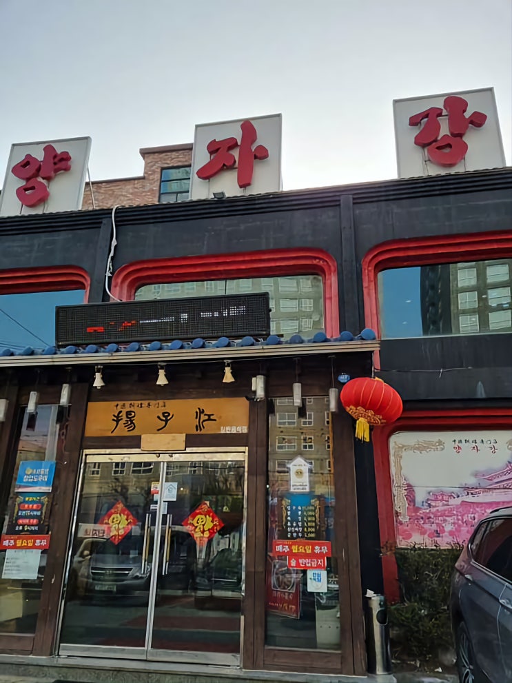  청주 봉명동 중국집맛집 양자강!! 칼칼한 짬뽕에 소주한잔~