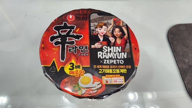  신라면보다 3배 매운 제페토버전 출시