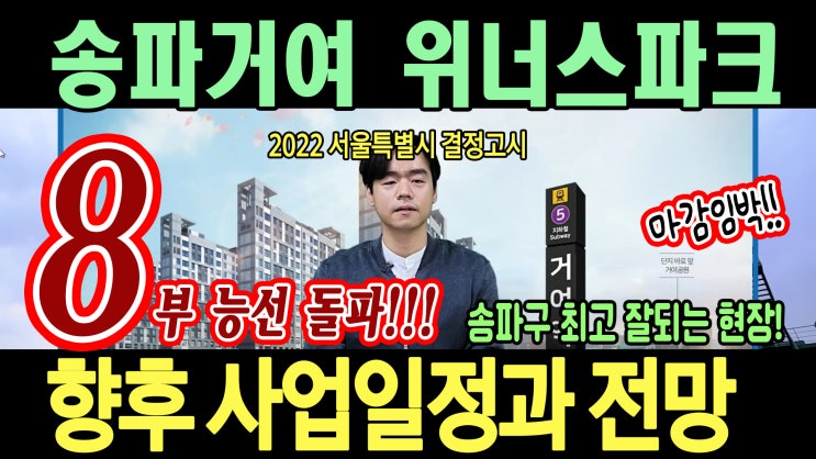  거여역 조합아파트 송파거여 위너스파크 서울시 결정고시정보