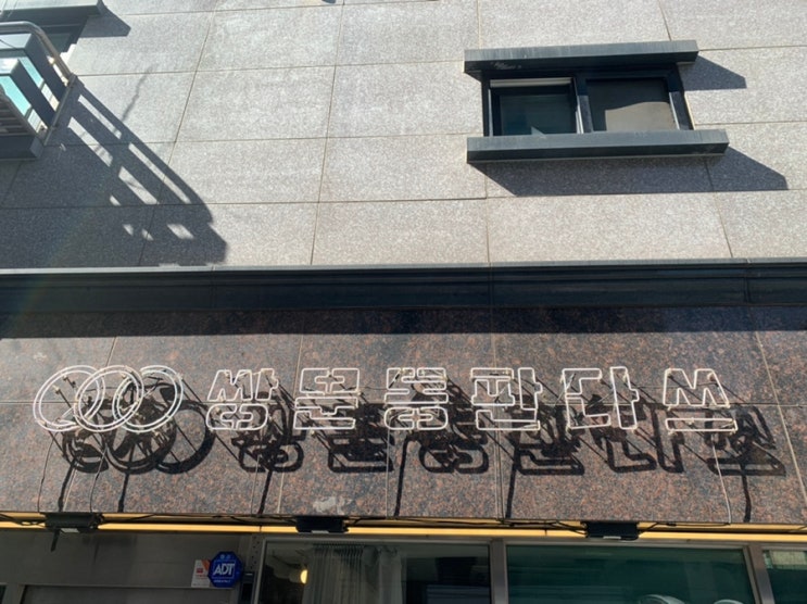  도봉구맛집 쌍문동판다쓰 중식요리 전문 줄서서 먹는 이유가 있다.
