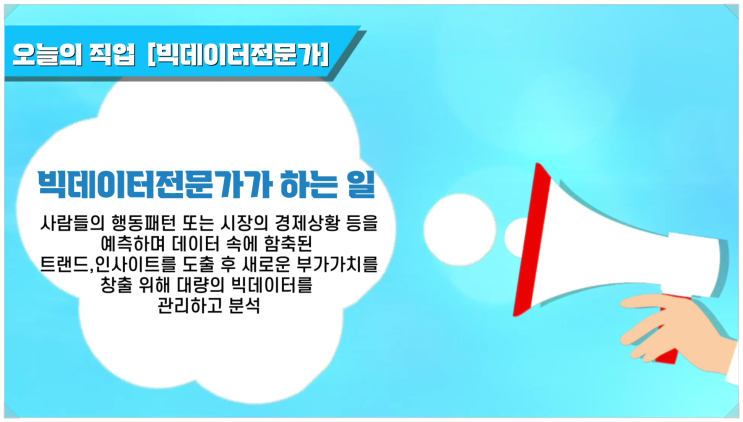  빅데이터 전문가란 무엇일까? - 하는 일, 전공, 취업 등 직업정보