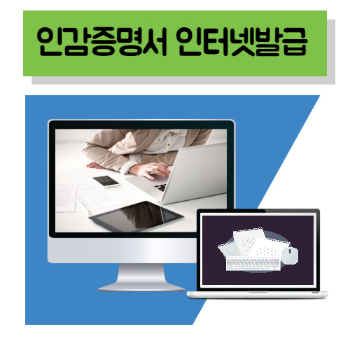  법인 인감증명서 인터넷발급 과 대리발급 비교정리
