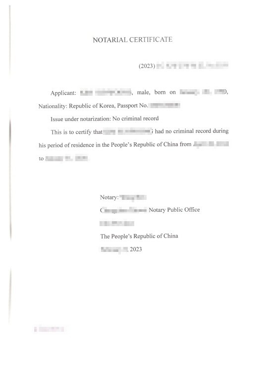  중국 범죄수사경력회보서 발급 / 미국영주권 신청