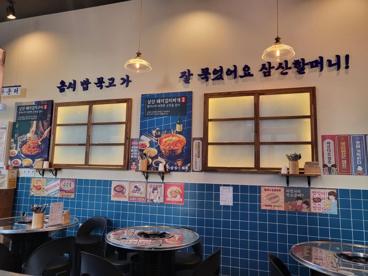  명지 국신(국제신도시) 돼지 김치구이 맛집 삼산회관 리얼 후기