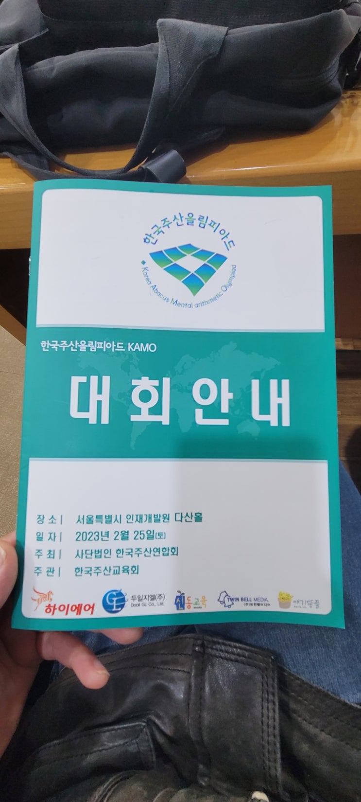  한국 주산올림피아드 다녀왔습니다.
