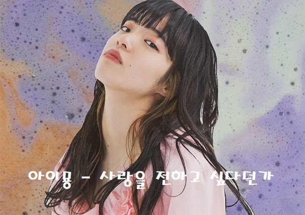 아이묭 사랑을 전하고 싶다던가 싶다든가 가사 해석 번역 발음 일본노래 추천 あいみょん 愛を伝えたいだとか 내한 노래방 아이묭 사랑을 전하고 싶다던가 싶다든가 가사 해석 번역 발음 일본노래 추천 あいみょん 愛を伝えたいだとか 내한 노래방