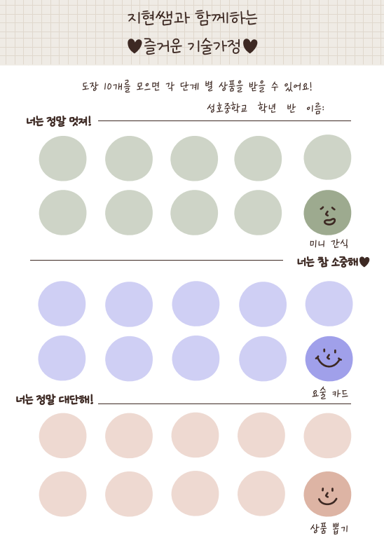 [재미있는 수업 만들기] ️칭찬 도장판 / 보상 / 기가막힌 요술카드 / 뽑기판💖 : 네이버 블로그
