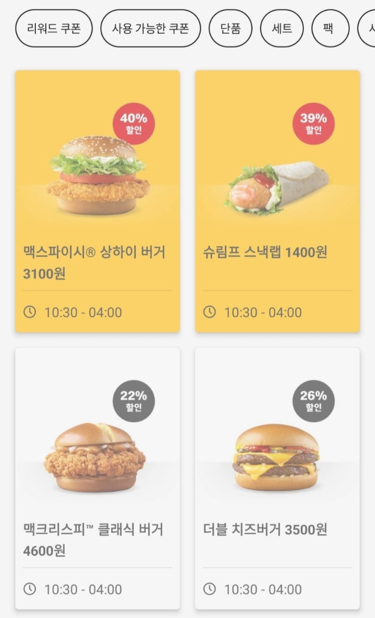 맥도날드 앱 금주 할인 쿠폰 23년 3월 1주