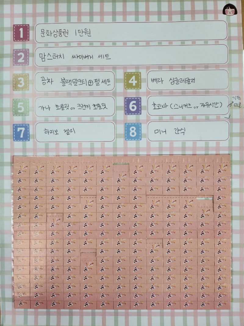 [재미있는 수업 만들기] ️칭찬 도장판 / 보상 / 기가막힌 요술카드 / 뽑기판💖 : 네이버 블로그