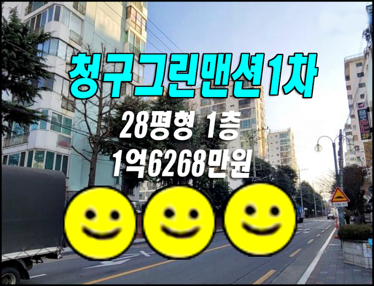 달서구아파트경매 청구그린맨션1차 아파트 경매 대구 송현동 매매 시세 달서구아파트경매 청구그린맨션1차 아파트 경매 대구 송현동 매매 시세
