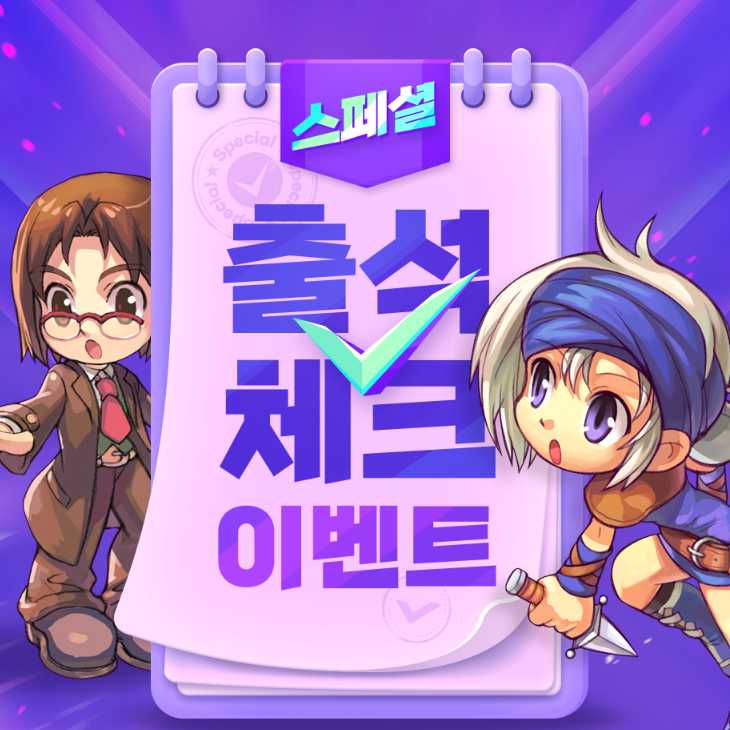 테일즈위버 스페셜 출석체크 이벤트 소식 테일즈위버 스페셜 출석체크 이벤트 소식