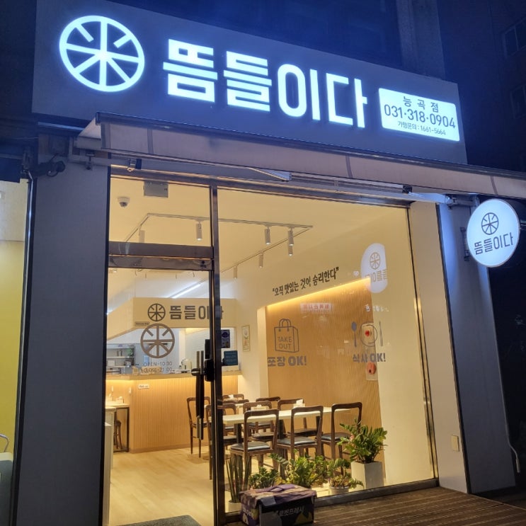  시흥능곡 맛집 : 뜸들이다 <덮밥집>