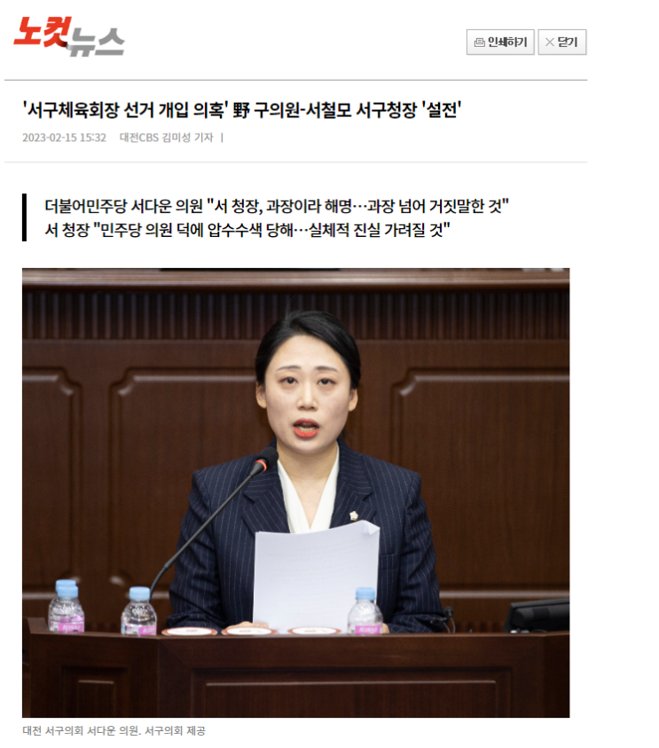 (230215) '서구<b>체육회장 선거</b> 개입 의혹' 野 구의원-서철모... 