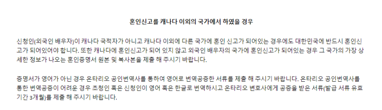  케이비자_캐나다 재외동포 > 결혼비자 (F6) 상담 사례(23.02.27)