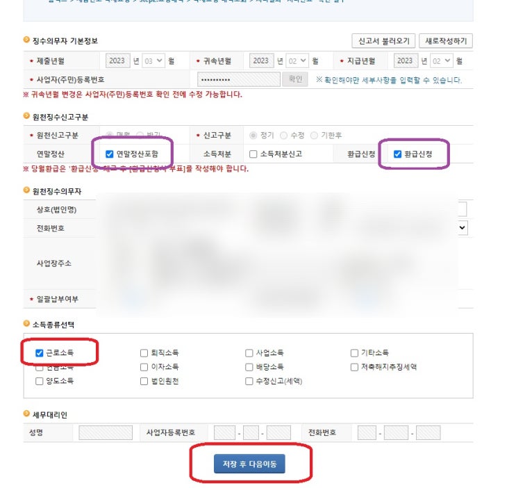  2023년 연말정산, 원천징수세액 환급신청서 부표
