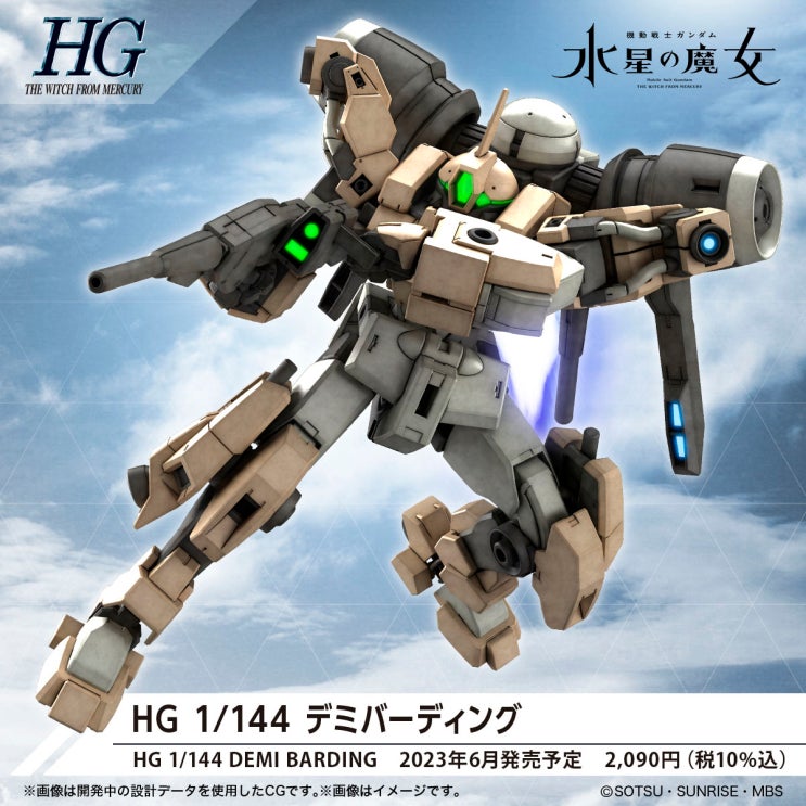  기동전사 건담 수성의 마녀 HG 1/144 "건담 데미 바딩" 과 "건담 슈바르제테" 출시 예정