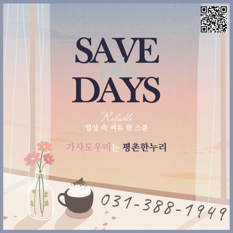  [의왕/귀인/당동/부림] 가사도우미는 평촌한누리. 일상 속 여유 한 스푼. 가사 가사도우미 파출부 일당 알바 구인 구직 당일지급