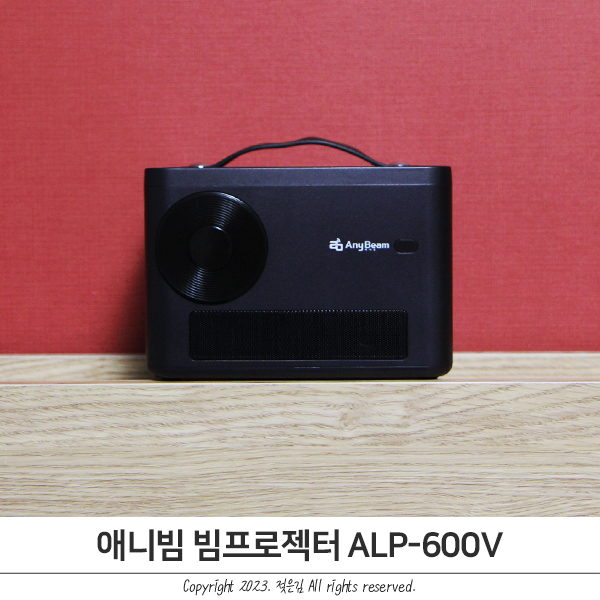 가정용 빔프로젝터 만족스러운 애니빔 ALP-600V 가정용 빔프로젝터 만족스러운 애니빔 ALP-600V