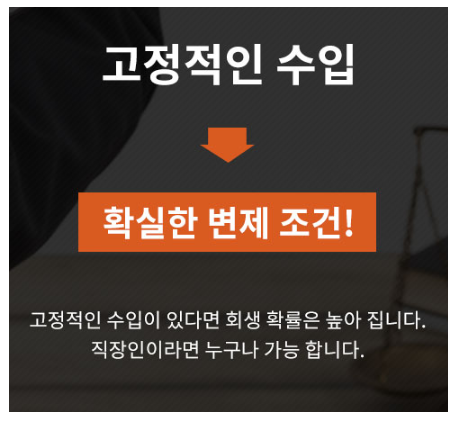 개인회생 신청자격 및 절차 등 개인회생법률상담센터 무료상담