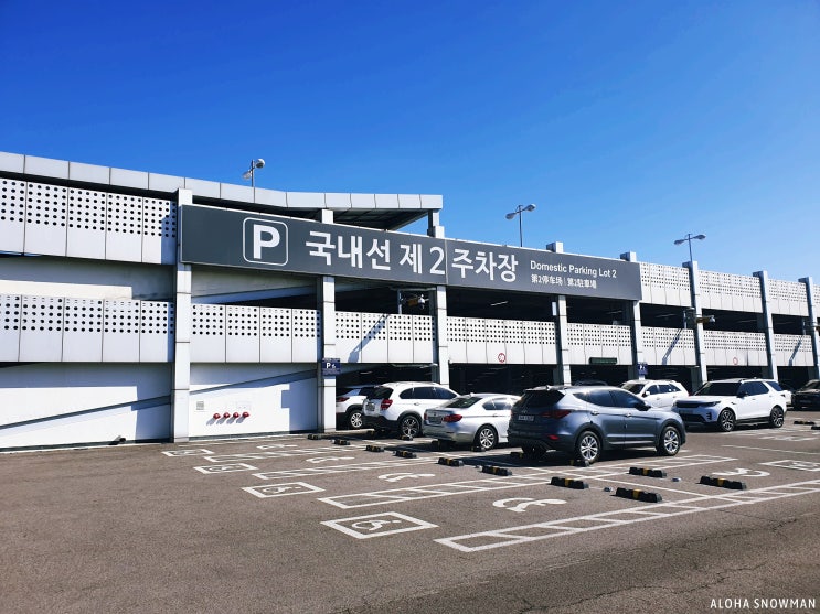  제주여행 김포공항 주차 꿀팁,  공영주차장 이용 후기