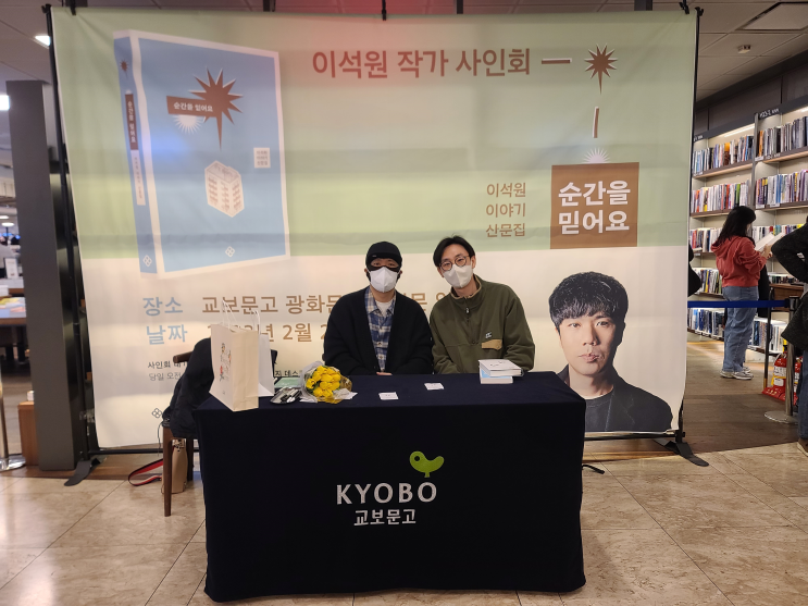 2023.2.26 순간을 믿어요-이석원 2023.2.26 순간을 믿어요-이석원