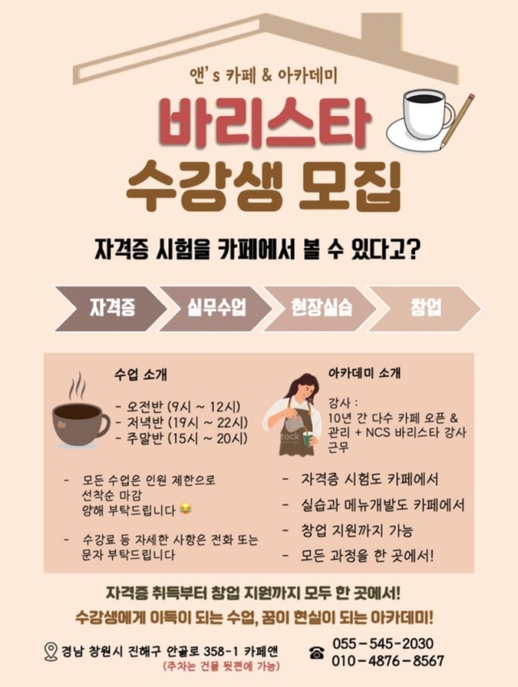  용원 바리스타 학원 카페앤아카데미 등록 후기