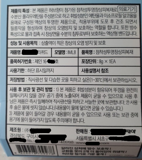  의료기기 판매업자의 표시사항 허용범위