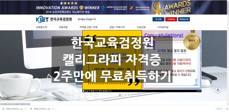  한국교육검정원에서 캘리그라피 자격증 무료 취득한 후기