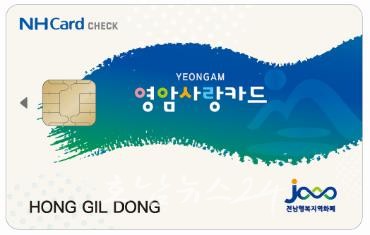  영암군, 3월부터 영암사랑상품권 10% 할인 계속한다