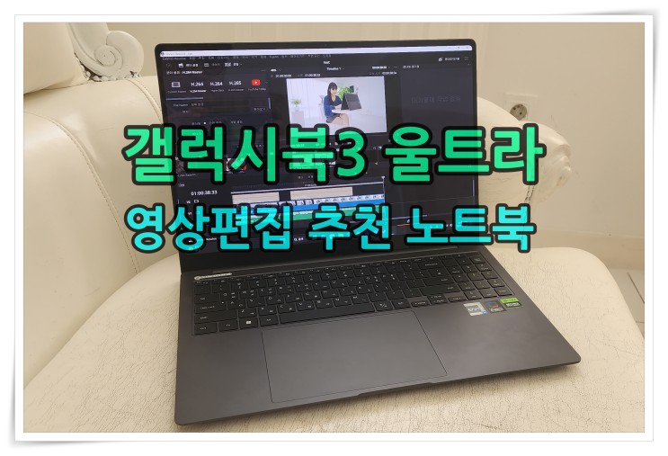 가벼운 영상편집 추천 노트북 삼성 갤럭시북3 울트라