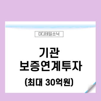  2023년 보증연계투자 기술혁신선도형 창업기업