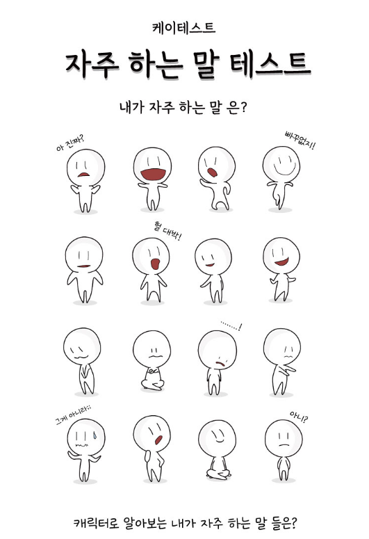  자주 하는 말 테스트