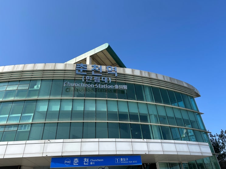  [춘천] 1박 2일 뚜벅이 여행 첫날 - 더 잭슨 나인스 호텔, 춘천 통나무집 닭갈비, 원조 남부 막국수, HK커피로스터스, 신북 커피