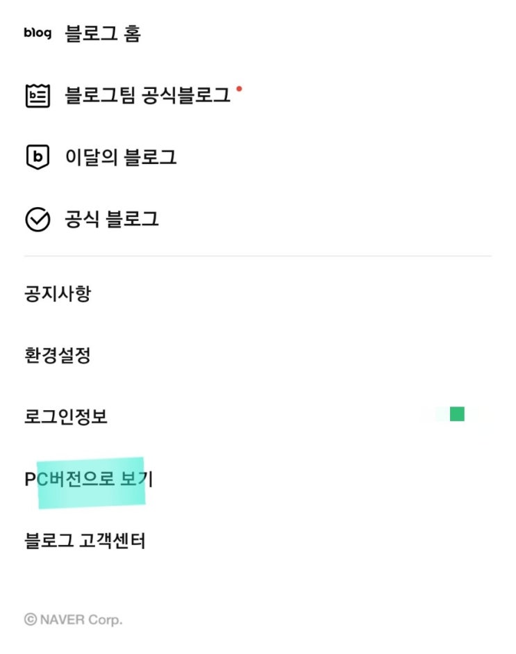 네이버 블로그 이웃 그룹 관리_이름 및 순서 변경