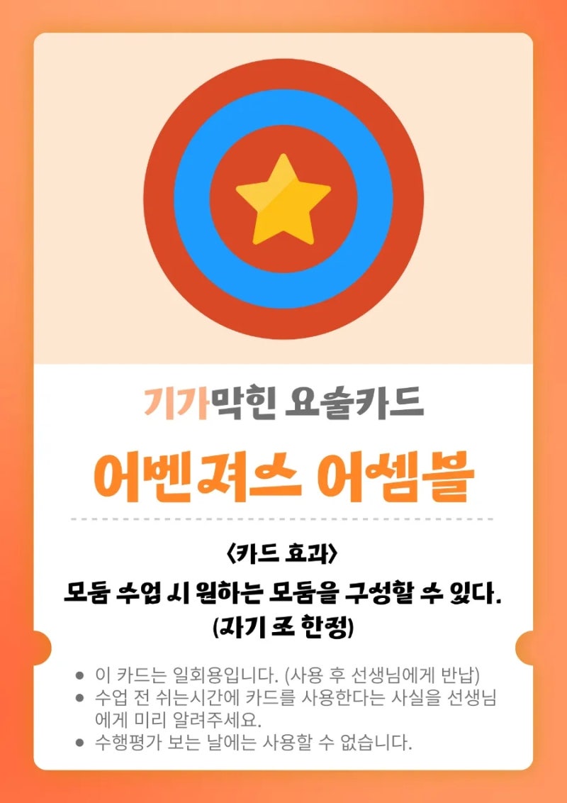 [재미있는 수업 만들기] ️칭찬 도장판 / 보상 / 기가막힌 요술카드 / 뽑기판💖 : 네이버 블로그