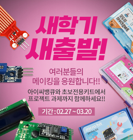  아이씨뱅큐 신학기 기념 역대급 이벤트 <새학기 새출발>