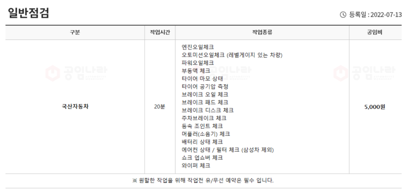 라세티 프리미어 공임나라 정밀점검유상 후기(공임나라 상리점) : 네이버 블로그 라세티 프리미어 공임나라 정밀점검유상 후기(공임나라 상리점) : 네이버 블로그