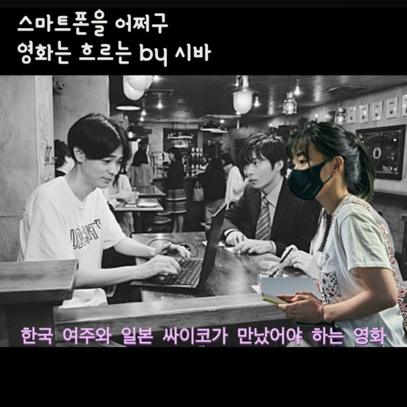 스마트폰을 떨어뜨렸을 뿐인데 한국 여주와 일본 싸패가 만났더라면