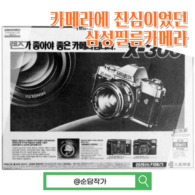 카메라에 진심이었던 삼성필름카메라 역사와 이야기